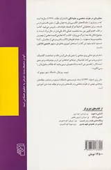 محاوره ای در هویت شخصی و جاودانگی